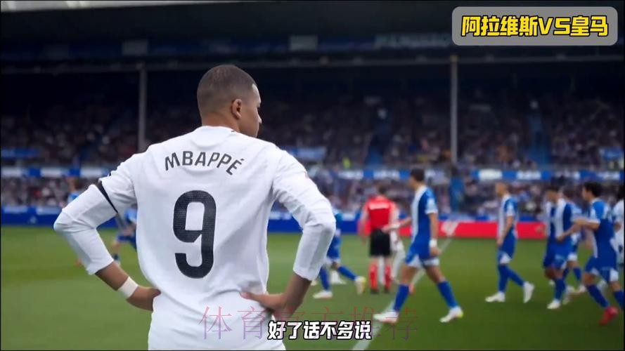 若姆巴佩今夏不加盟 皇马的大门将对他永久关闭